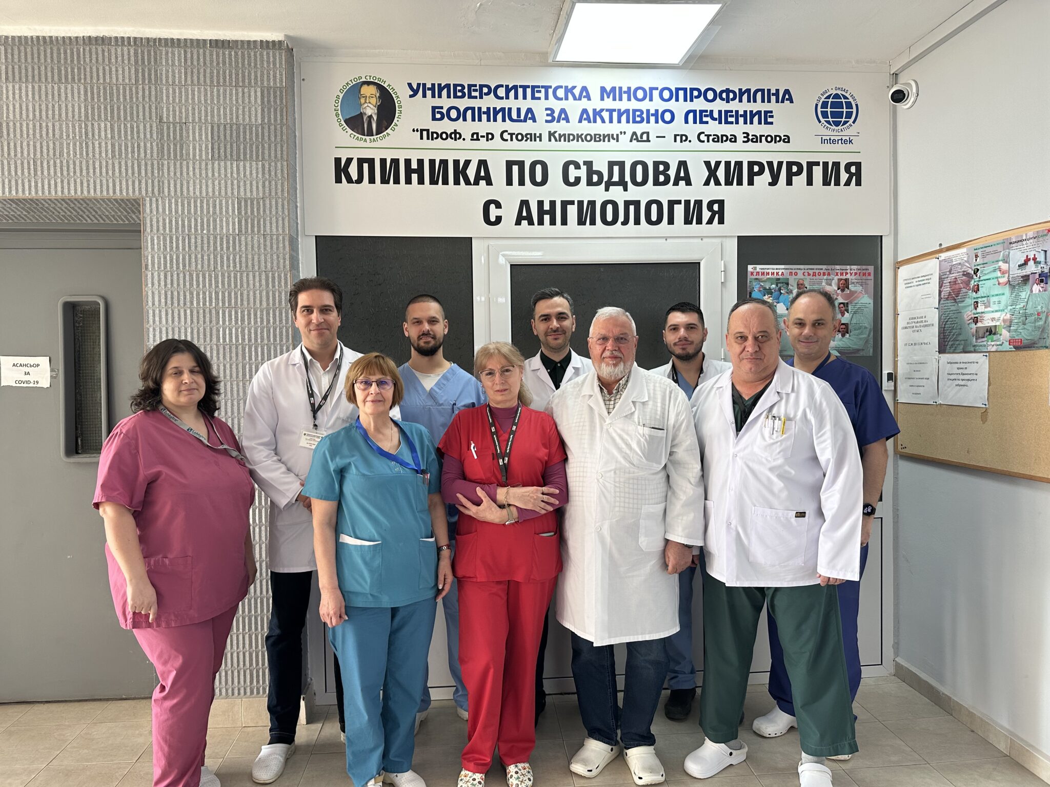 Клиника по Съдова Хирургия - УМБАЛ "Проф. Д-р Стоян Киркович" АД