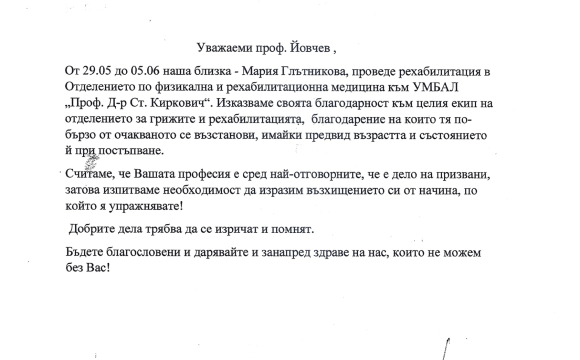 Благодарствено писмо от Мариана Русева Илчева